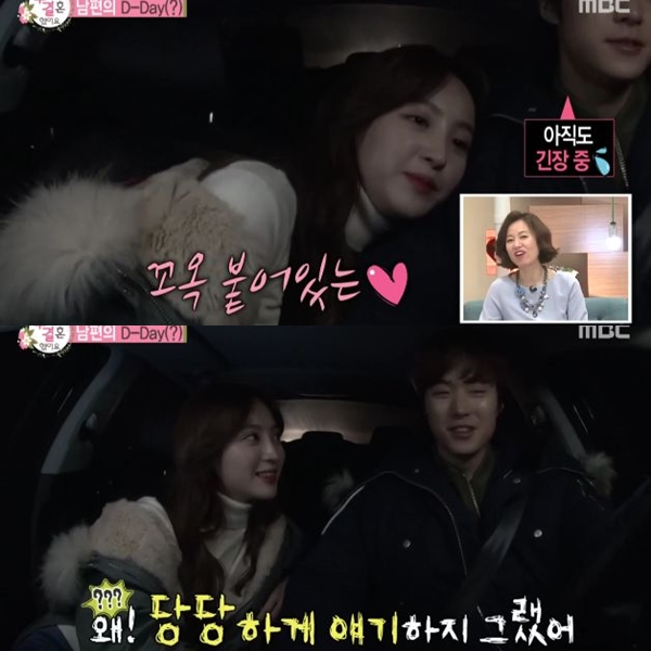 ▲정혜성 공명(출처=MBC '우리 결혼했어요' 영상 캡처)