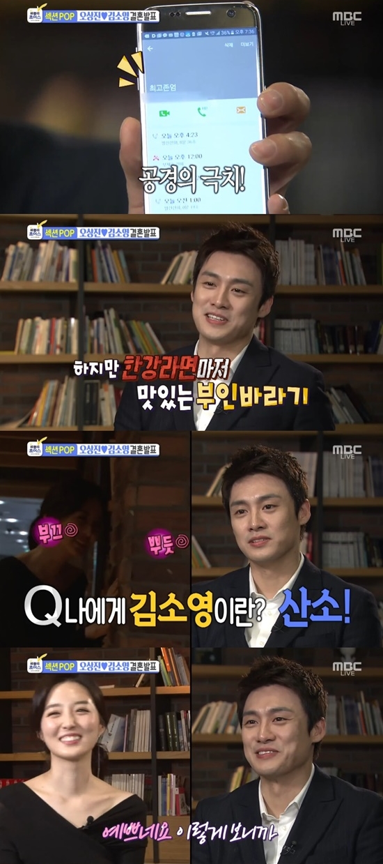 (사진=MBC '섹션TV 연예통신')