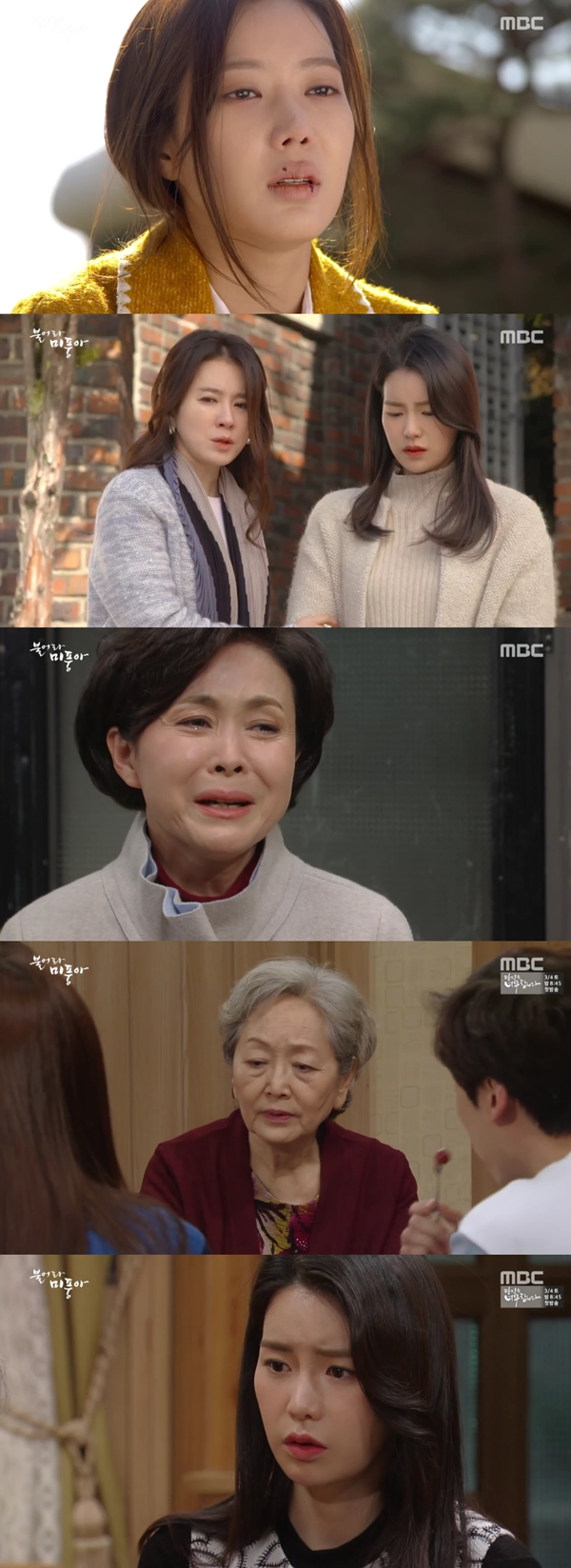 (사진=MBC '불어라 미풍아')