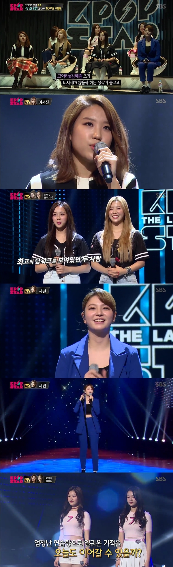 (사진=SBS 'K팝스타6 더 라스트 찬스')
