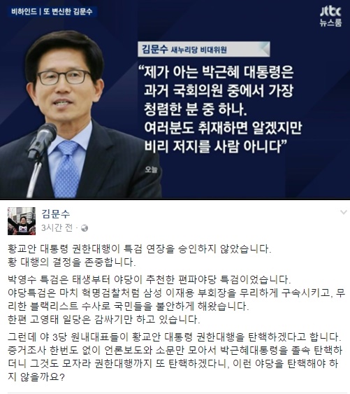 (▲JTBC '뉴스룸' 김문수 페이스북)