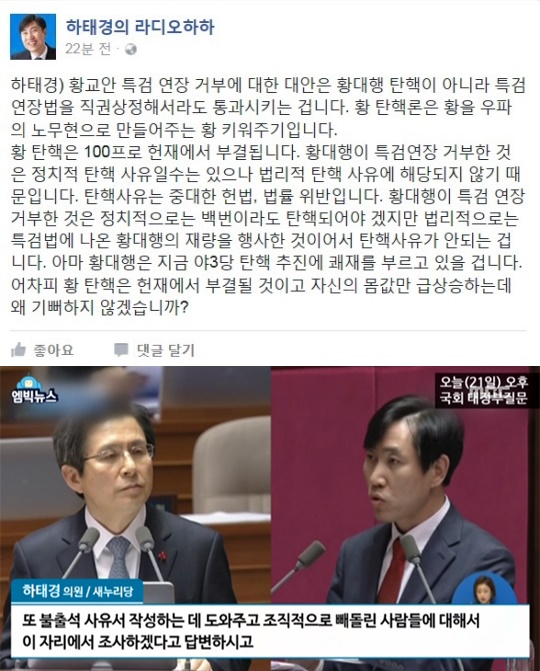 (▲MBC '뉴스' 하태경 페이스북)