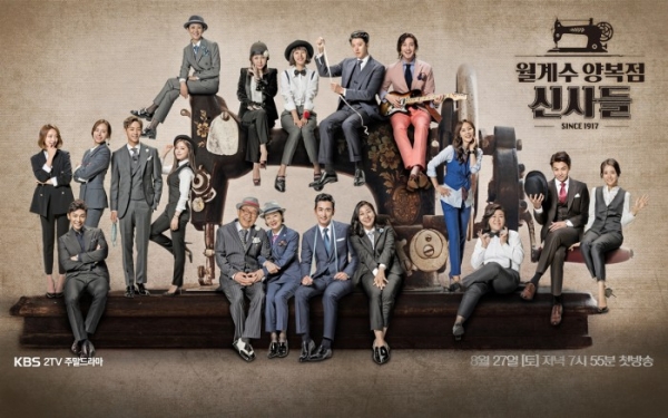 ▲(출처=KBS2 주말드라마 '월계수 양복점 신사들' 포스터)