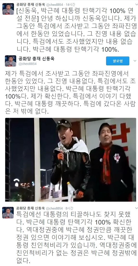 (신동욱 트위터)