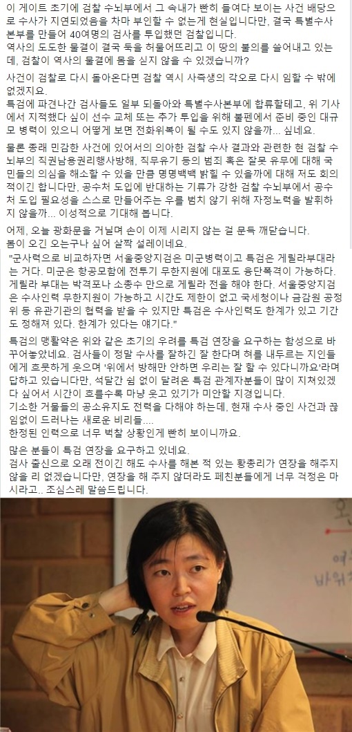 (▲임은정 검사 페이스북, 황교안 권한대행 특검연장 거부)