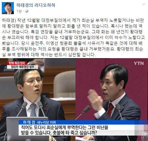 (▲YTN '뉴스' 황교안, 하태경 의원 페이스북 )