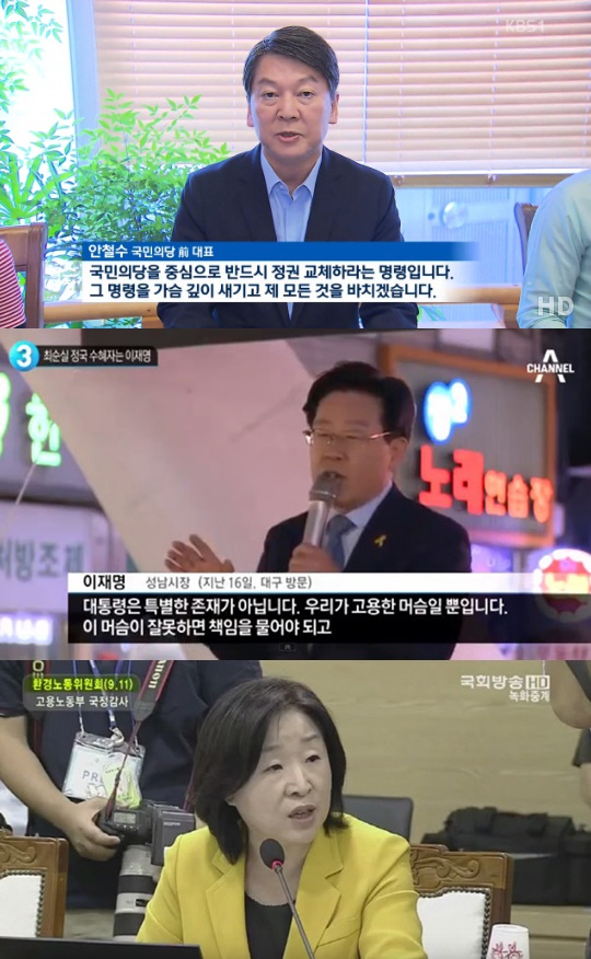 (▲KBS1 '뉴스' 안철수, 채널A '뉴스' 이재명, 국회방송 심상정 '특검 연장 거부 황교안 권한대행 탄핵')