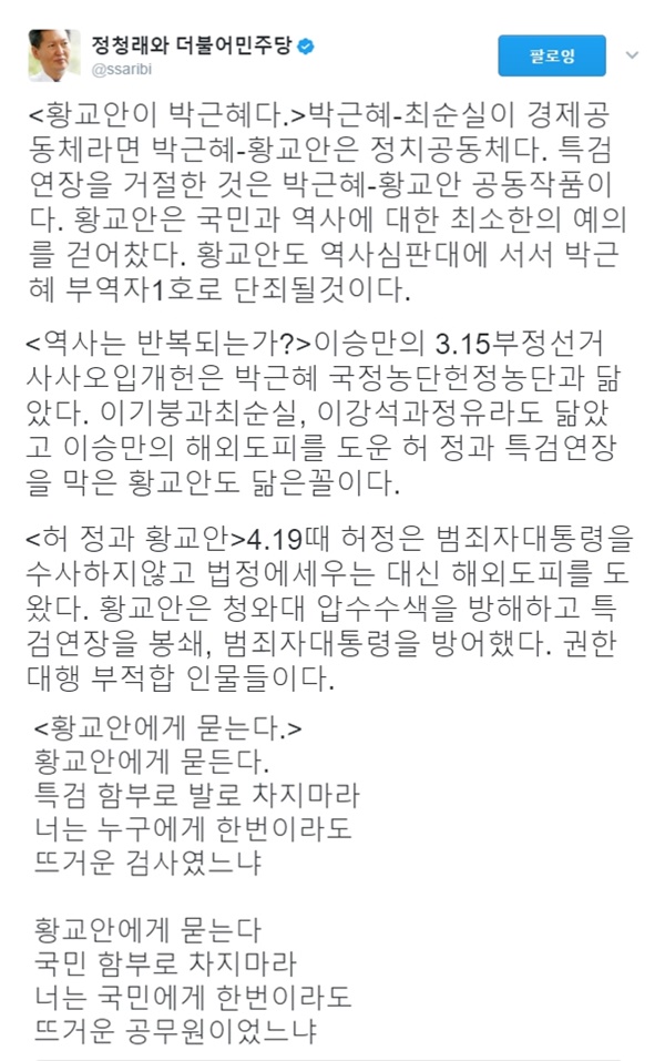 (▲정청래 트위터)