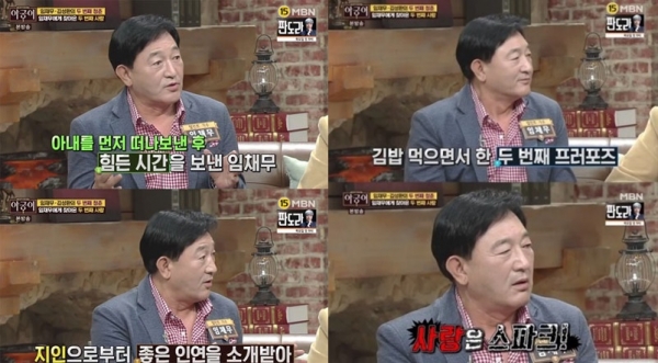 (▲MBN '아궁이' 임채무)