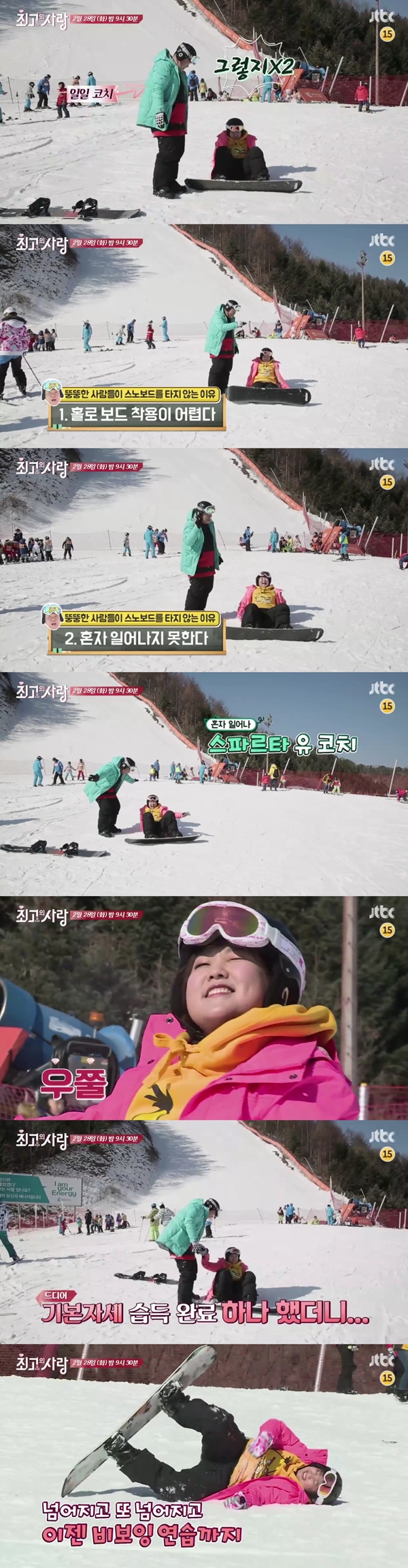 (사진=JTBC '님과 함께2 - 최고의 사랑')