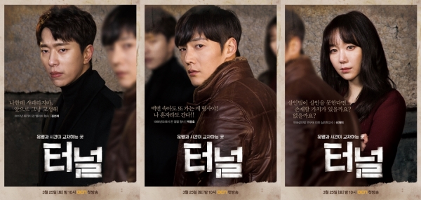 ▲OCN 새 주말드라마 '터널' 포스터(사진=OCN)