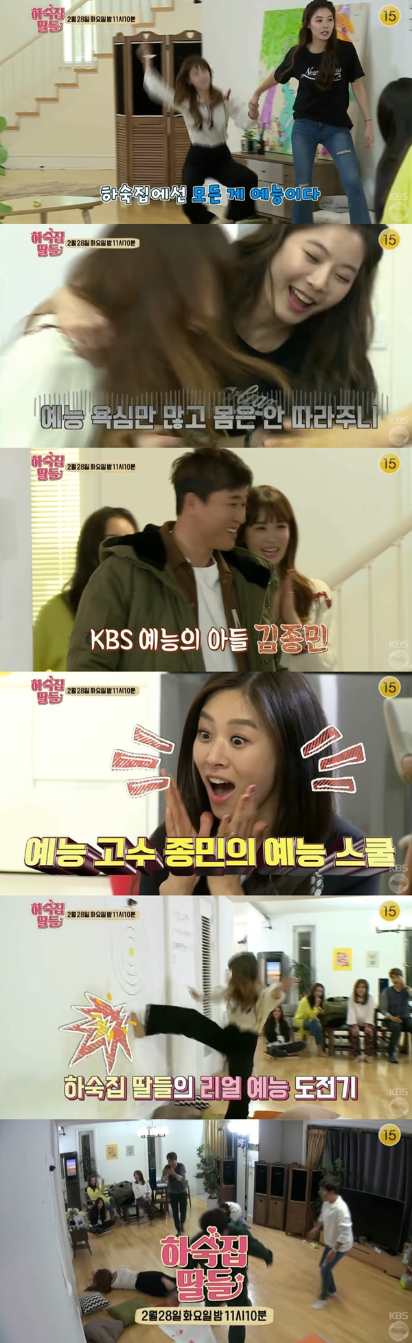 (사진=KBS2 '하숙집 딸들')