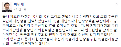 ▲박범계 더불어민주당 의원(사진=박범계 트위터)