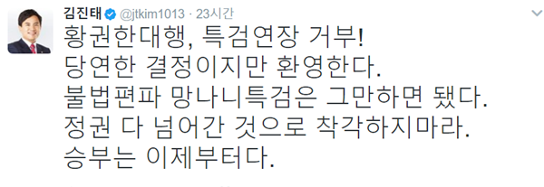 ▲김진태 자유한국당 의원(사진=김진태 트위터)