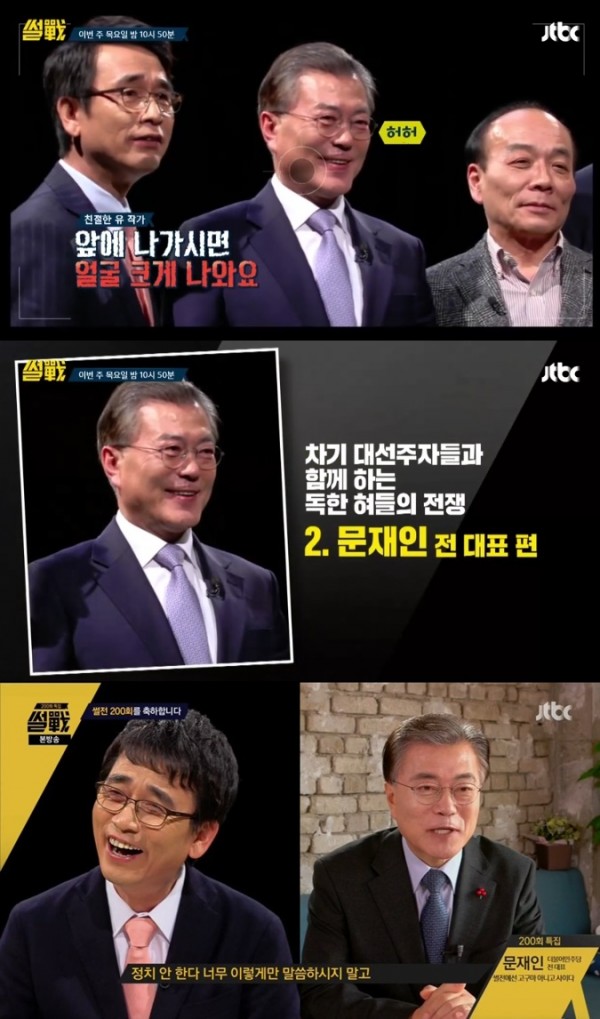 (▲JTBC '썰전' 문재인 전 대표)