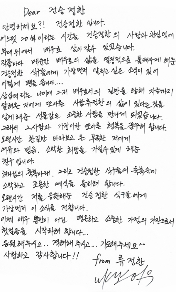 ▲류정한 홈페이지 캡처(사진=류정한 공식 팬페이지)