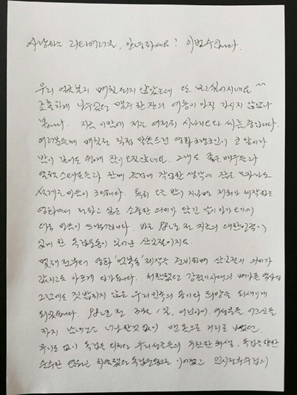 ▲이범수 자필편지(사진=이범수 팬카페)