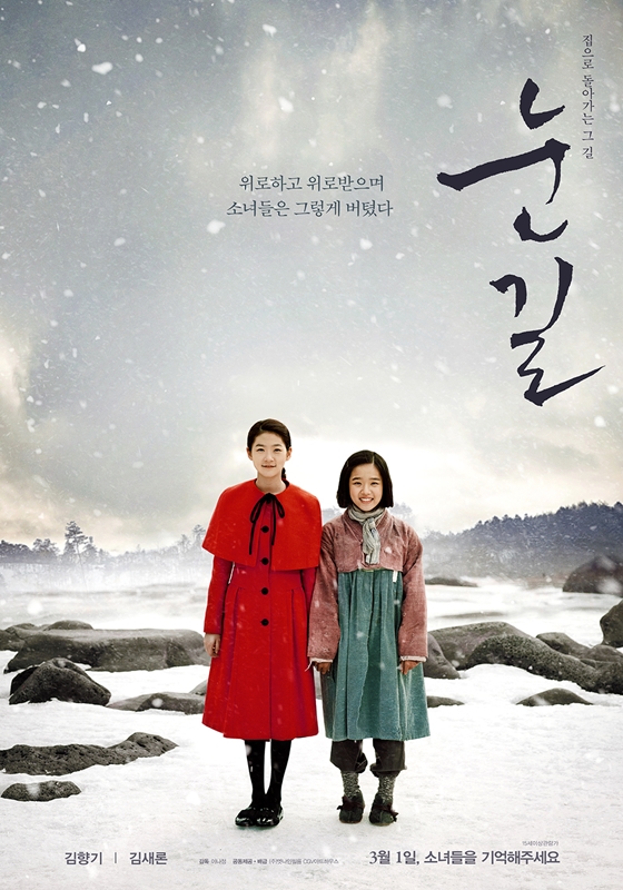 ▲영화 '눈길' 포스터(사진=㈜엣나인필름, CGV아트하우스)