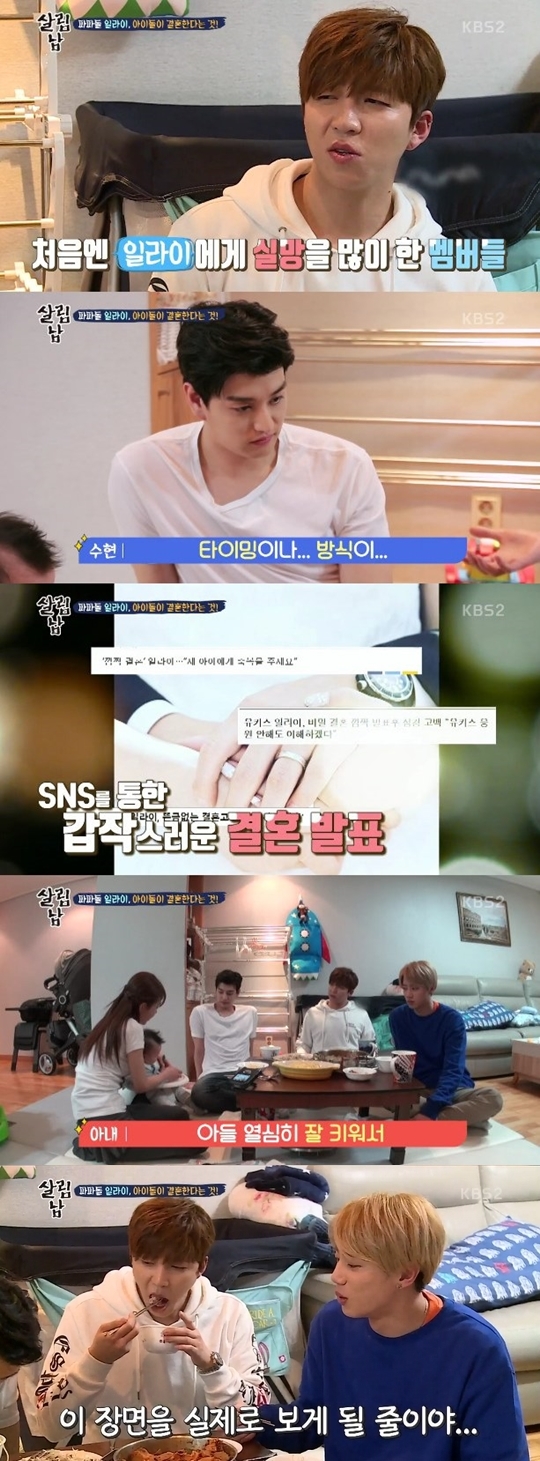 (사진=KBS2 '살림하는 남자들2')