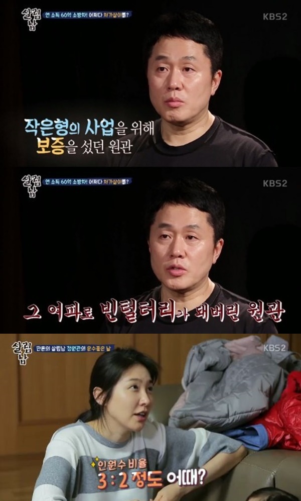 ▲정원관(사진=KBS2 '살림하는 남자들 시즌2' 캡처)
