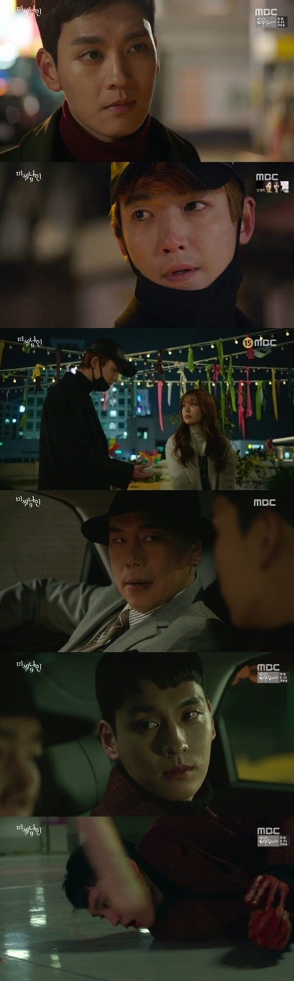 ▲'미씽나인' 13회 방송화면(사진=MBC 수목드라마 '미씽나인' 캡처)