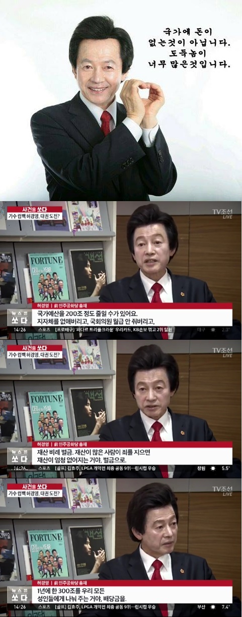 (▲허경영 페이스북, TV 조선)