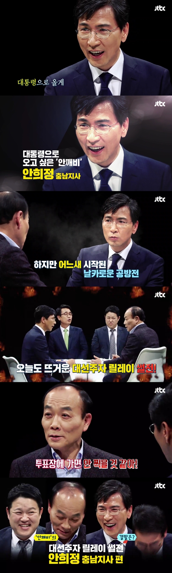 (사진=JTBC '썰전')