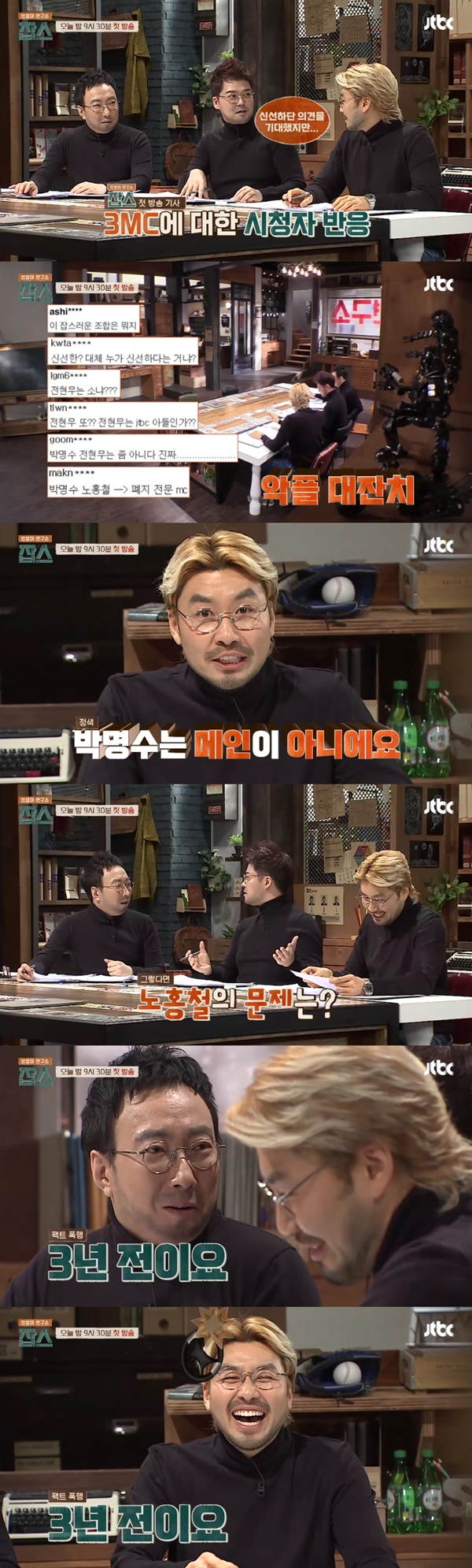 (사진=JTBC '잡스')