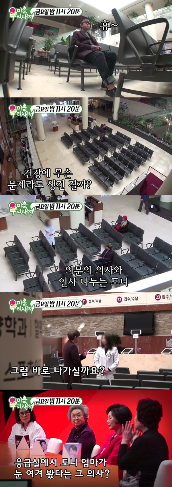 (▲SBS '미운우리새끼' 토니안)