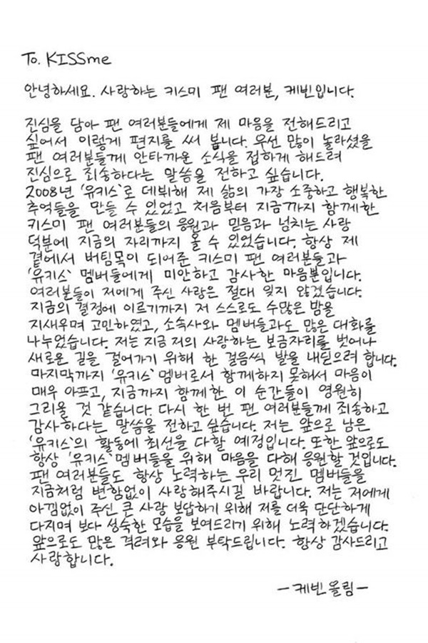 ▲유키스 케빈 자필편지(사진=유키스 팬카페)