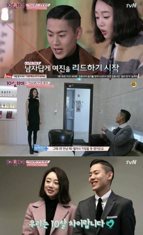 (사진=tvN '10살차이')