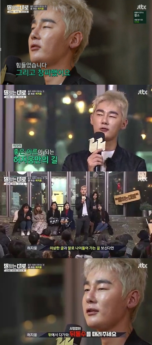 (사진=JTBC '말하는 대로')