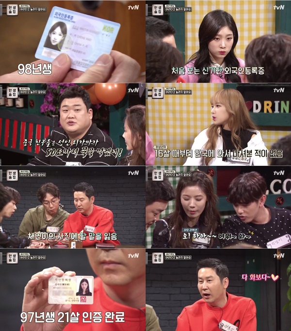 (▲tvN '인생술집' 채연 성소)