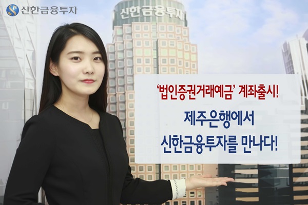 (사진제공=신한금융투자)