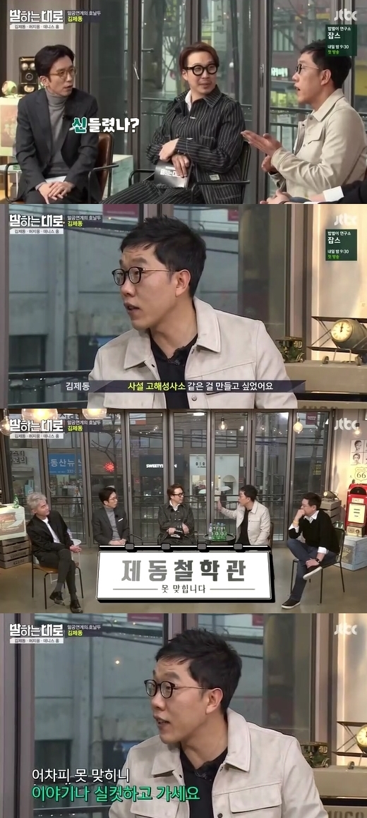(사진=JTBC '말하는 대로')