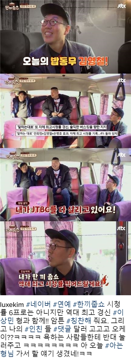(사진=JTBC '한끼줍쇼', 김영철 인스타그램)
