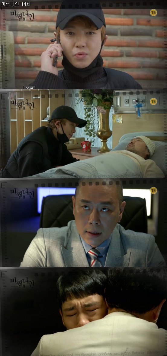 (▲MBC 수목드라마 '미씽나인' )