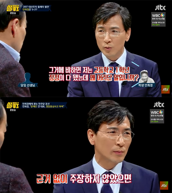 ▲'썰전; 안희정(사진=JTBC)