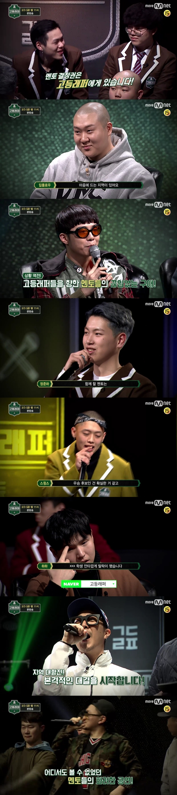 (사진=Mnet '고등래퍼')