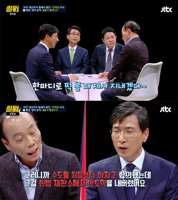 ▲'썰전' 안희정(사진=JTBC)