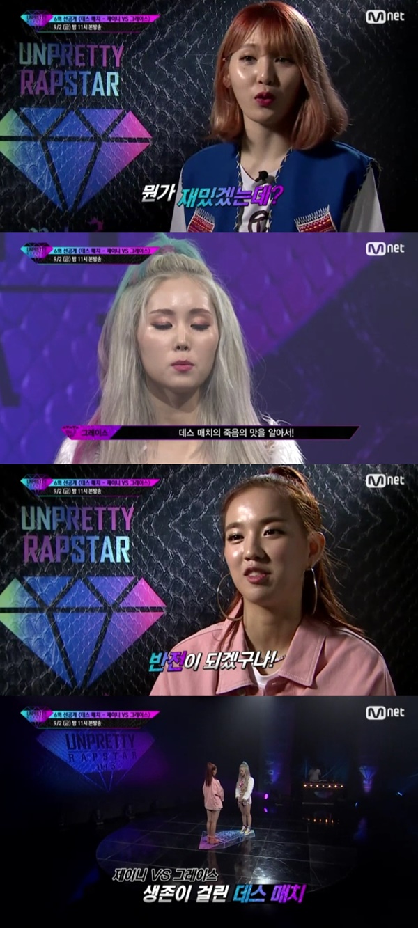 (▲엠넷 '언프리티 랩스타')