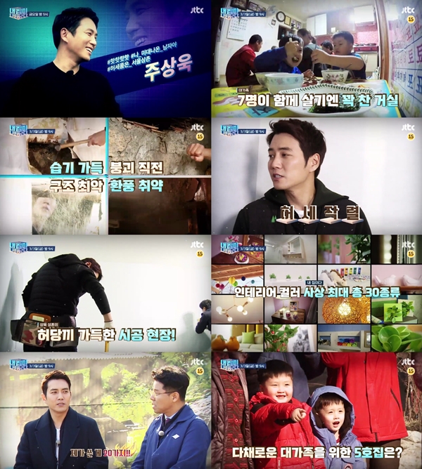 (사진=JTBC '내 집이 나타났다')