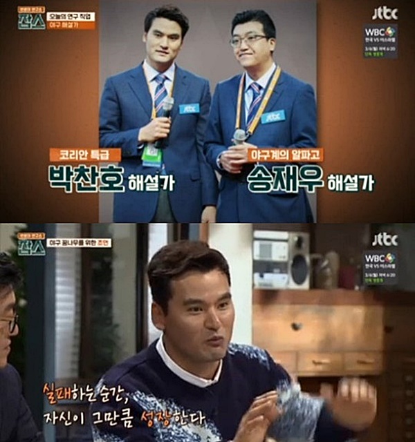 ▲'잡스' 1회 게스트 박찬호 송재우(사진=JTBC '잡스' 캡처)