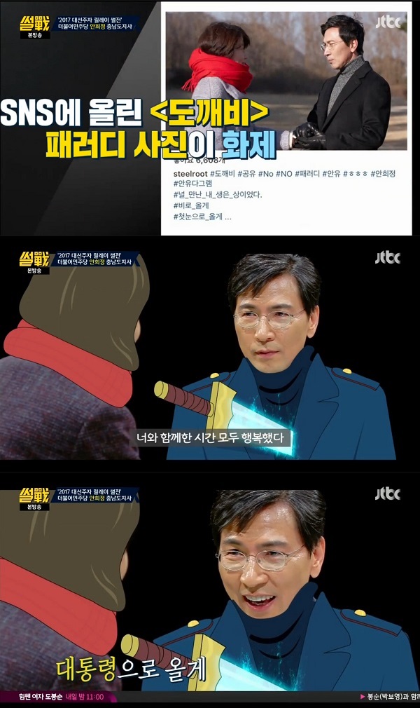 (출처=JTBC '썰전')