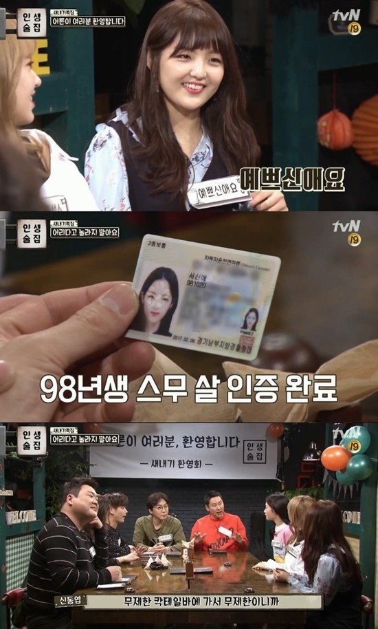 (사진=TVN '인생술집')