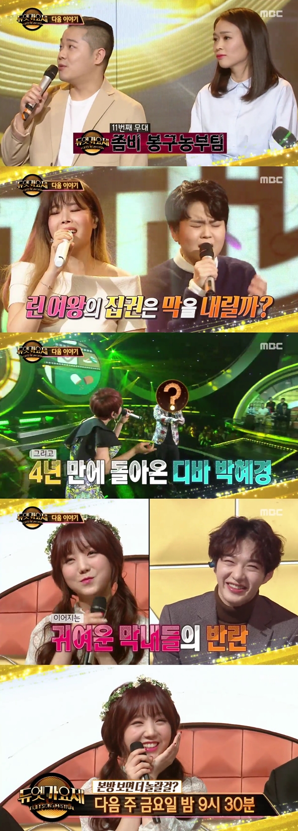 (사진=MBC '듀엣가요제')