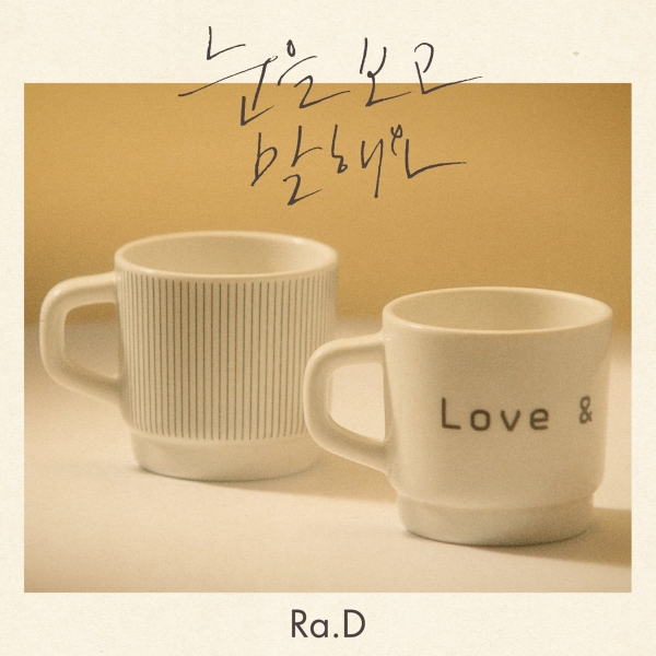 ▲라디 '눈을 보고 말해요' 음반 커버(사진=미스틱엔터테인먼트)