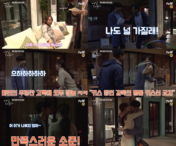 (▲tvN 금토드라마 '내일 그대와' 이제훈 심민아)
