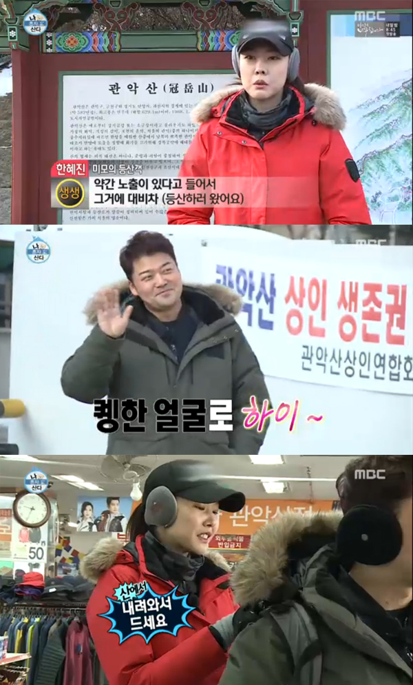 ▲'나혼자산다' 한혜진(사진=MBC)