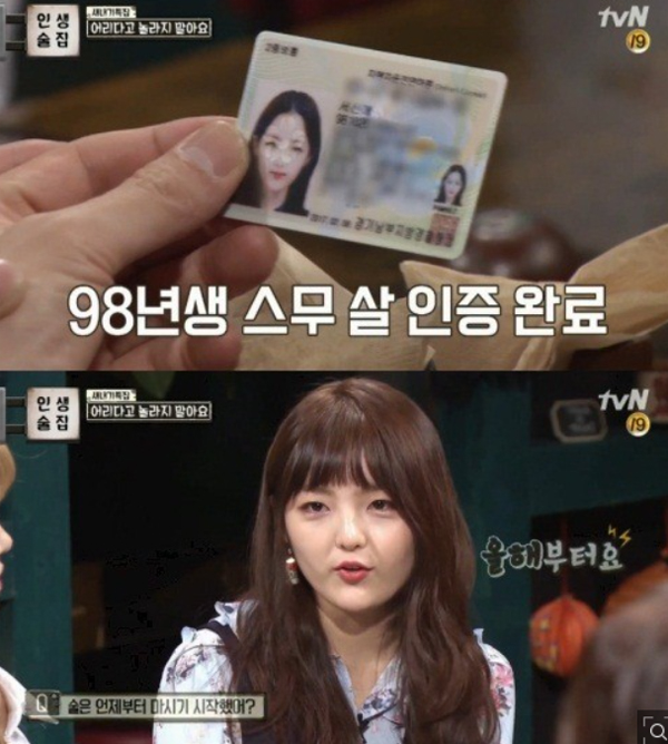 ▲'인생술집' 서신애(사진=tvN)